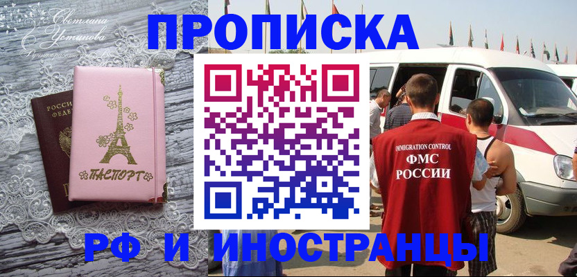 прописка поиск в Заринске