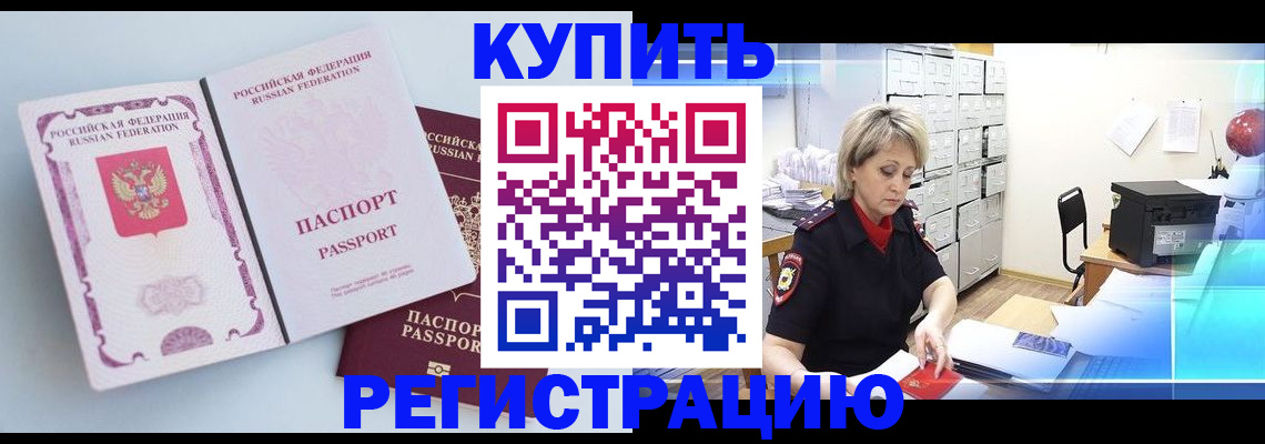 прописка для военкомата в Заринске
